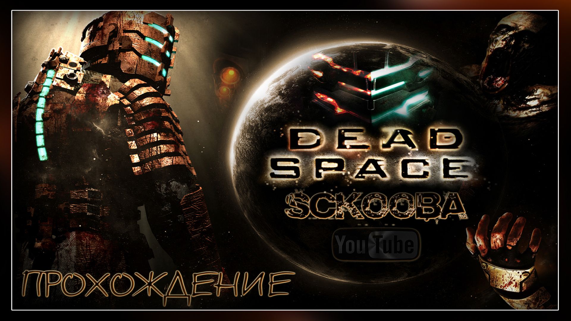 Dead Space Remake - Культовый Мёртвый Космос