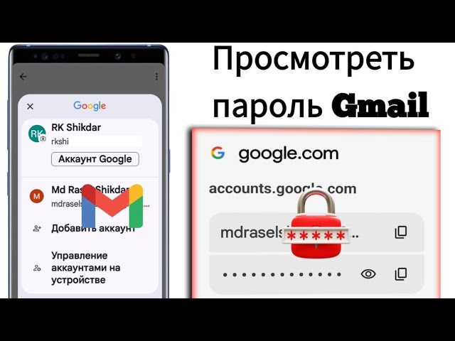 Как посмотреть свой GmailПароль, если вы его забыли || Посмотреть пароль Gmail