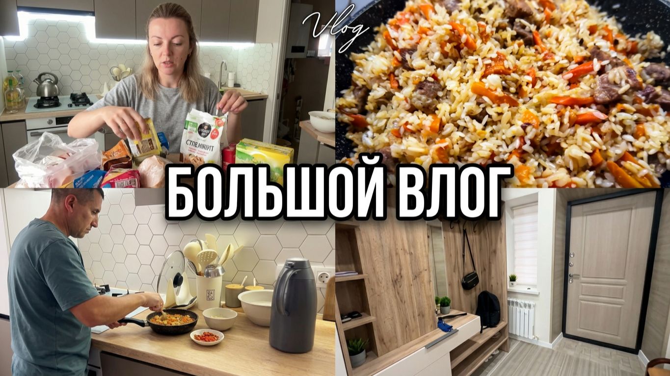VLOG: Новая ПРИХОЖАЯ//Купили МЕБЕЛЬ//Покупки в Фикс ПРАЙС//Готовим ПЛОВ