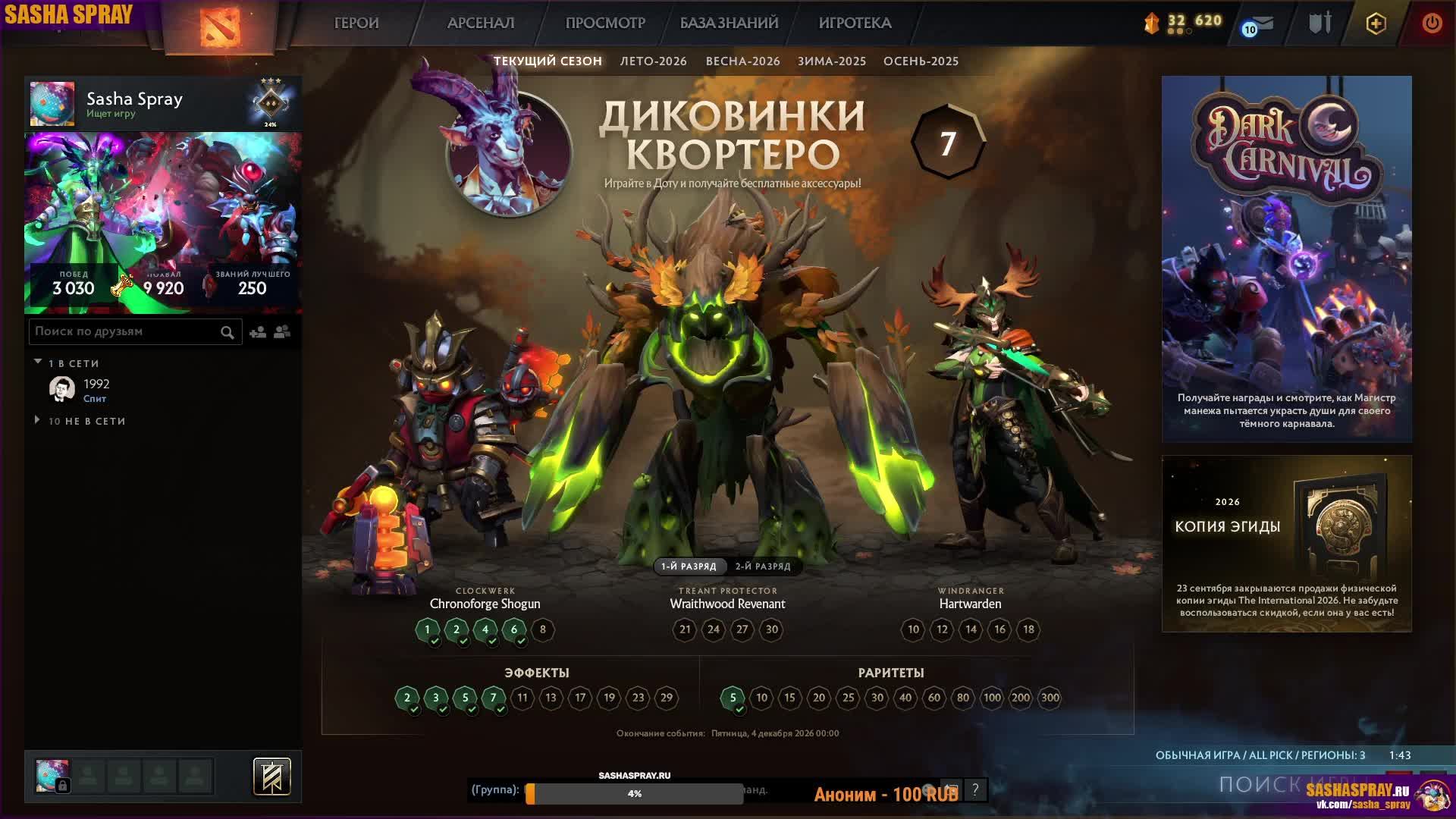 DOTA 2  |  Рано  | SASHA SPRAY