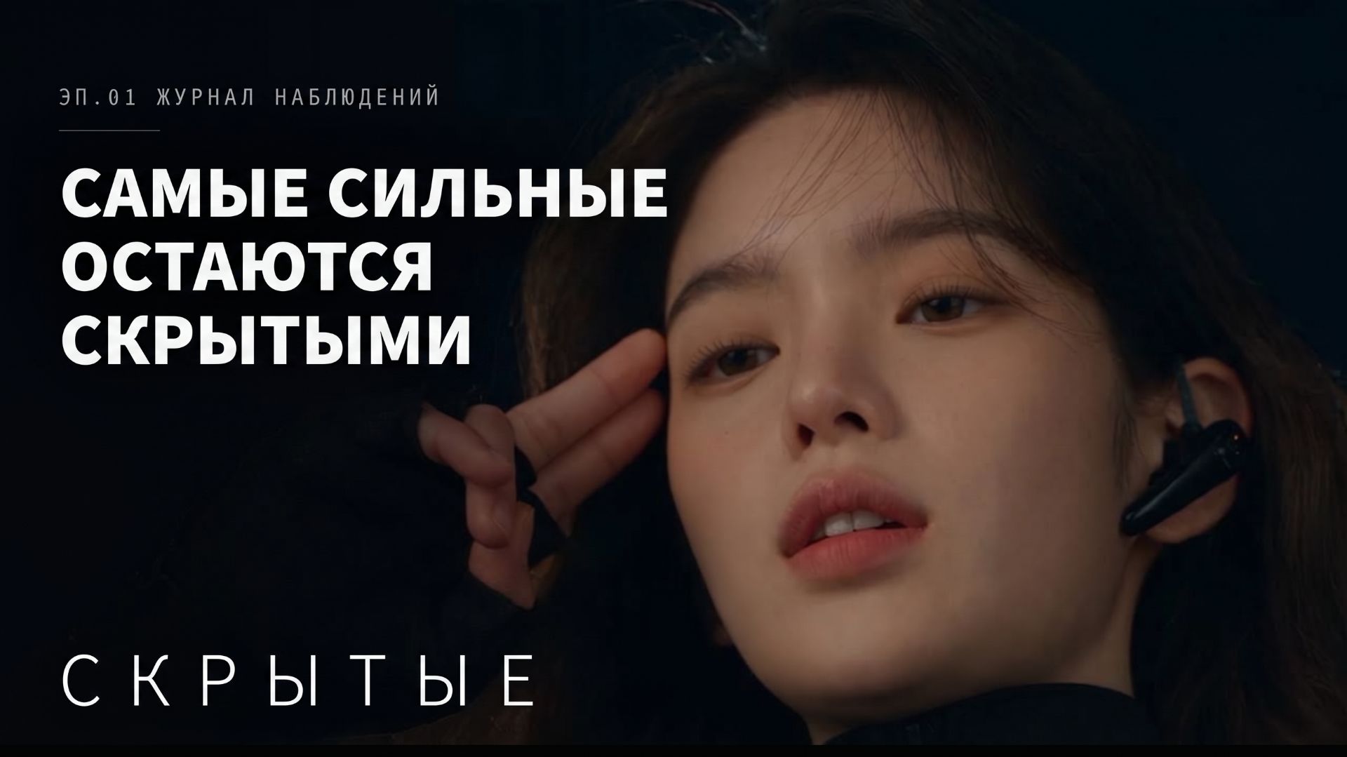 LUMIA: UNSEEN | Эпизод 01 — Самые сильные эсперы следуют одному правилу: никогда не быть увиденными!