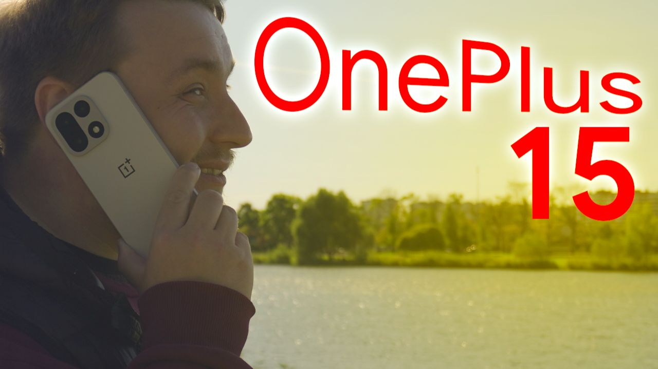 ONEPLUS ПРОСТИ! / OnePlus 15