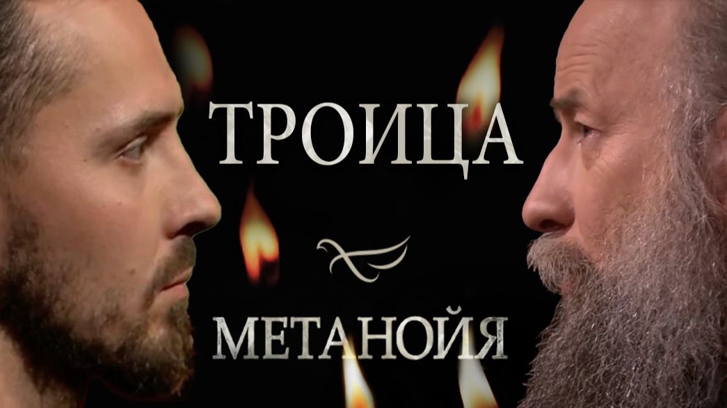 Троица