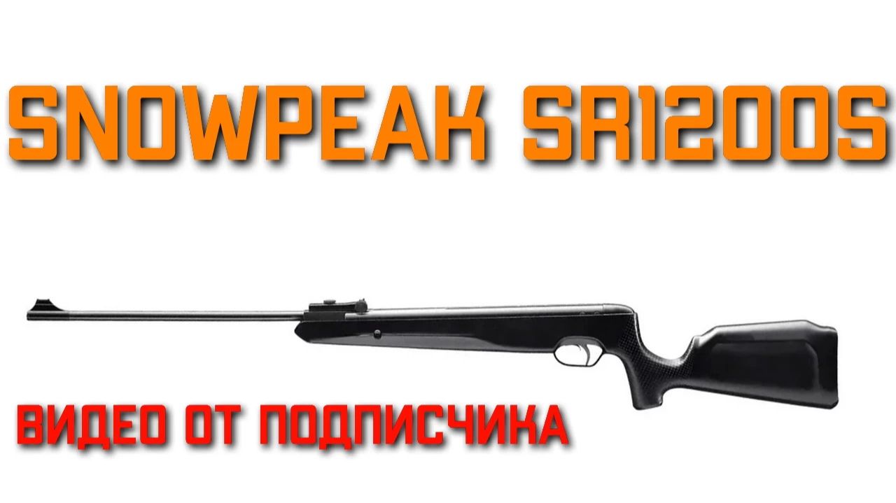Пневматическая винтовка Snowpeak SR1200S 4.5 мм ЧЕСТНЫЙ ОТЗЫВ