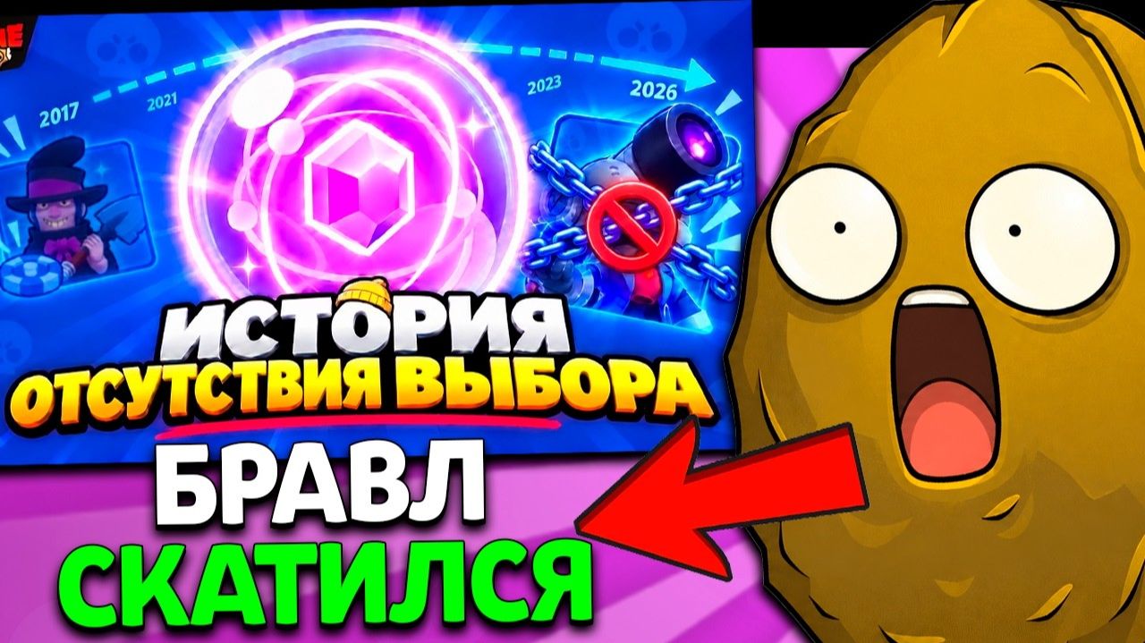 Матрас в ШОКЕ от: Отсутствие Выбора Бравлеров - Тир Старр