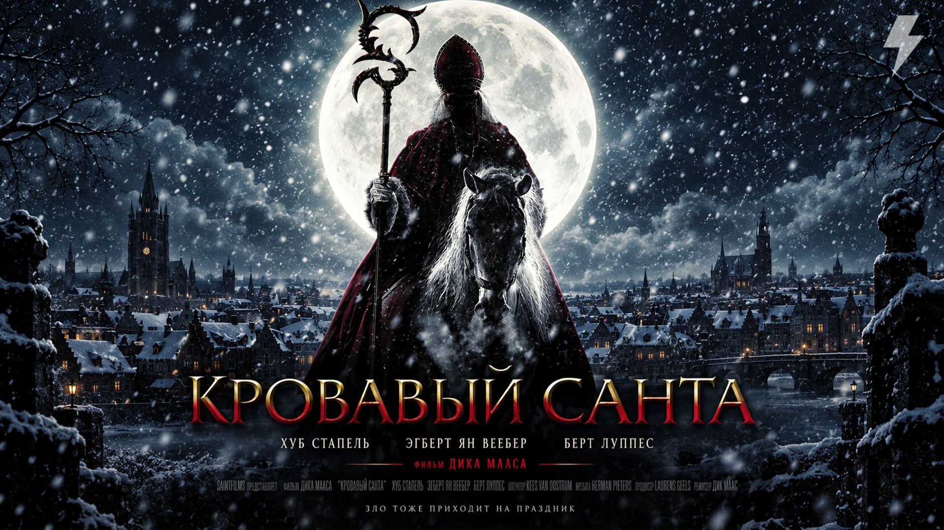 Кровавый Санта (фильм, 2010)