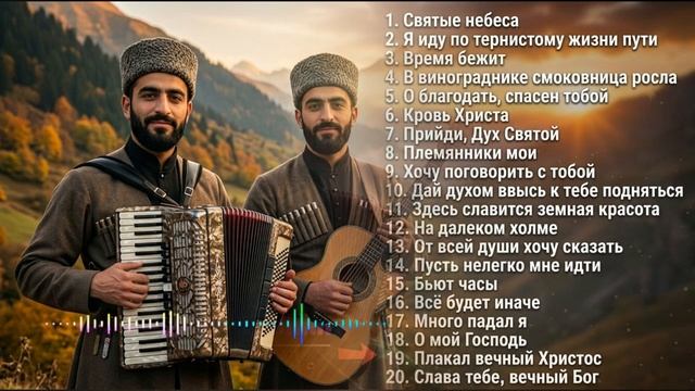 ЭТИ ПЕСНИ ДАЮТ НАДЕЖДУ ❤️ Слушай_ когда тяжело _ Maranatha Brothers