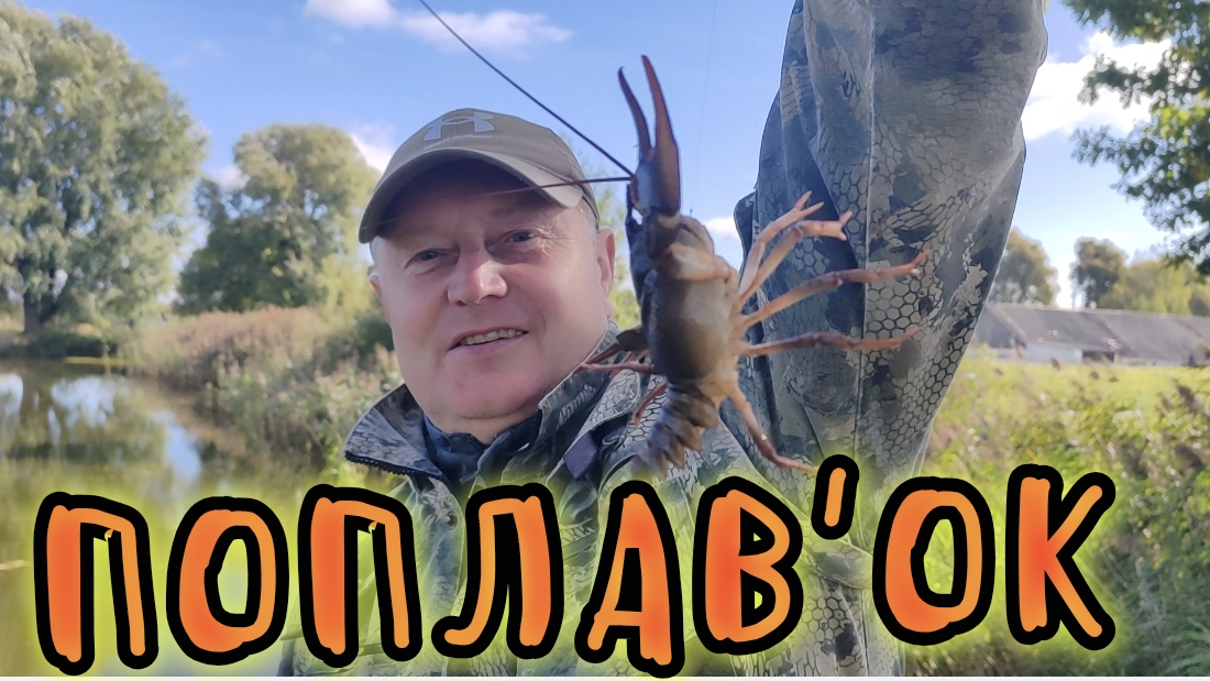 Рыбалка на поплавок