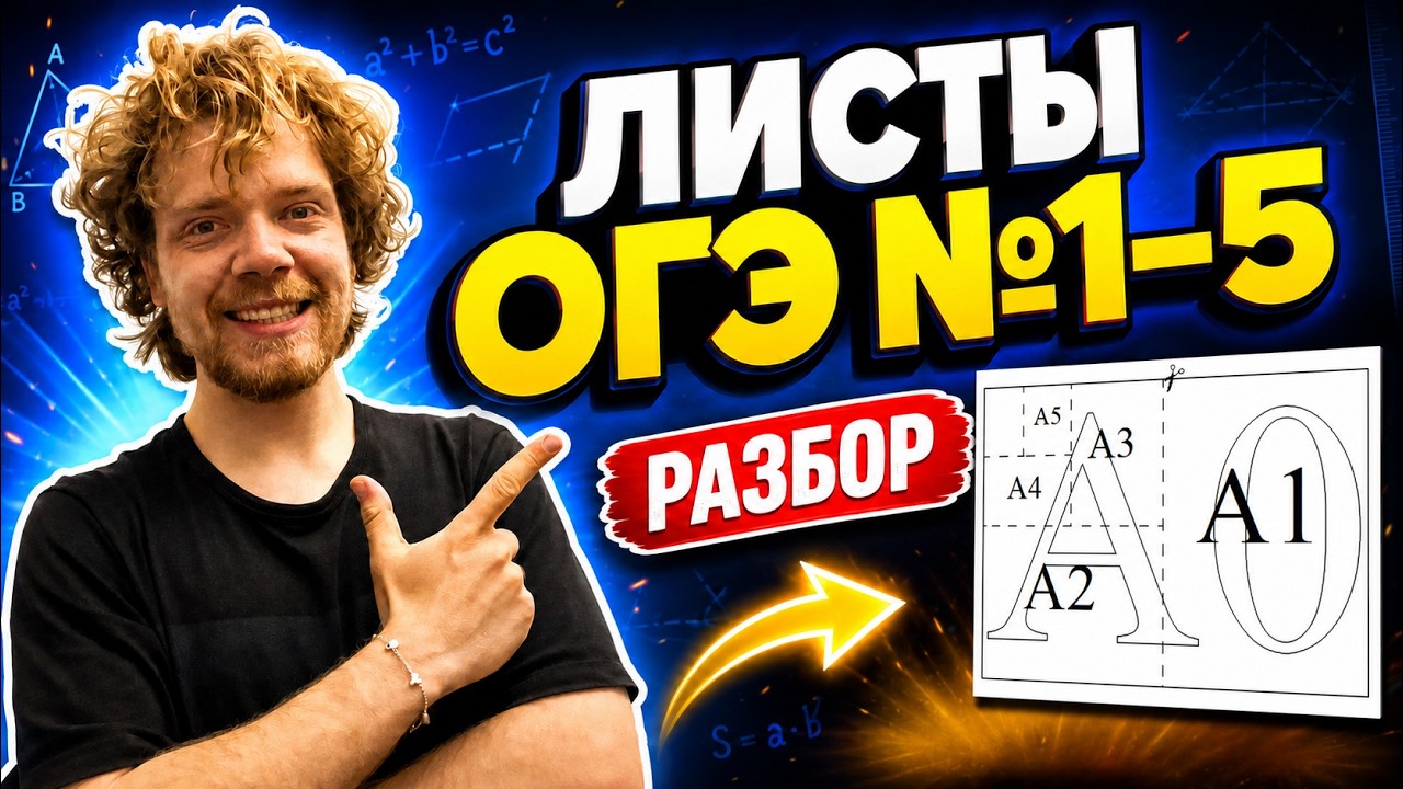 ЛИСТЫ ОГЭ 2026 по МАТЕМАТИКЕ