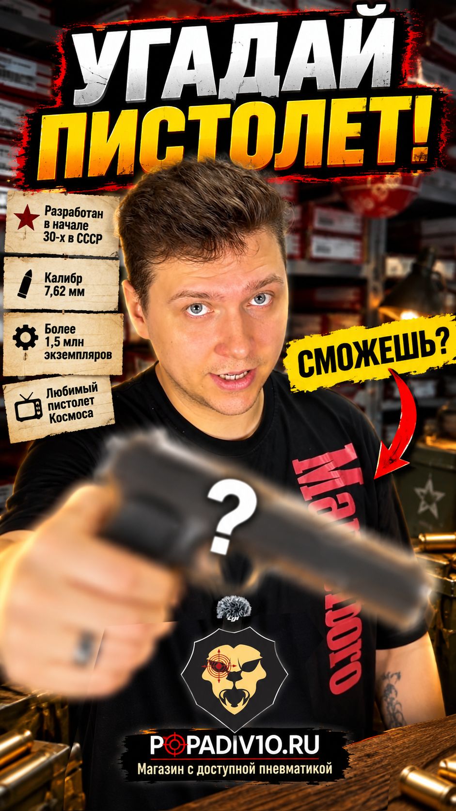 Угадай пистолет по 4 подсказкам! 🎯.. Пистолет разработан в начале 30 х голов в СССР ...