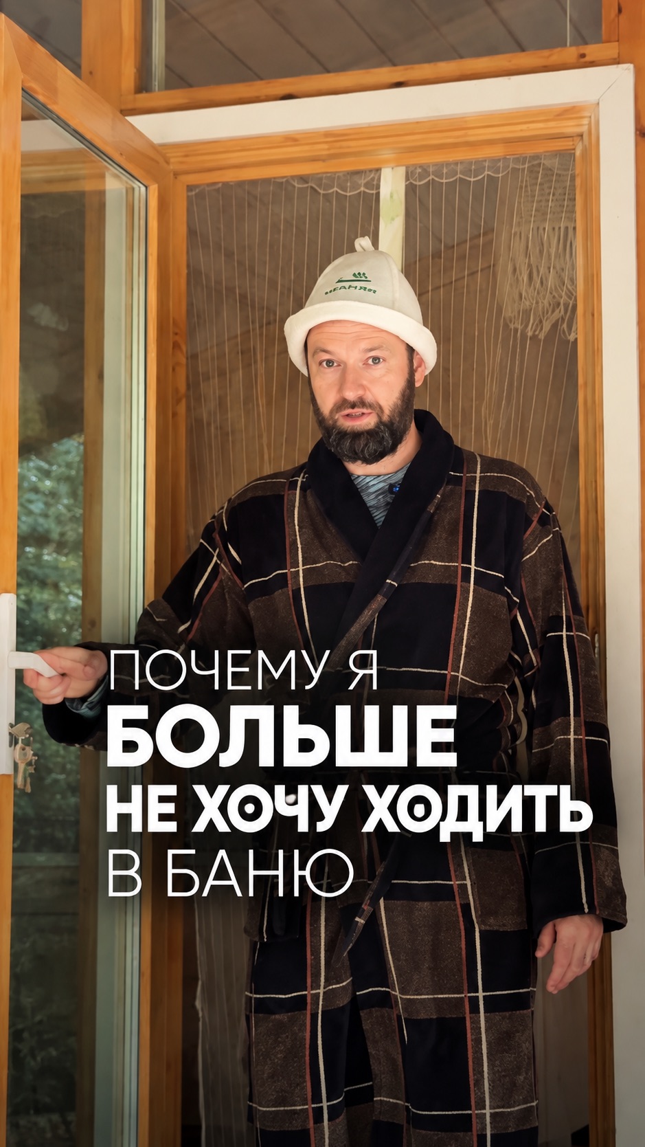 Купели, бани и здоровье