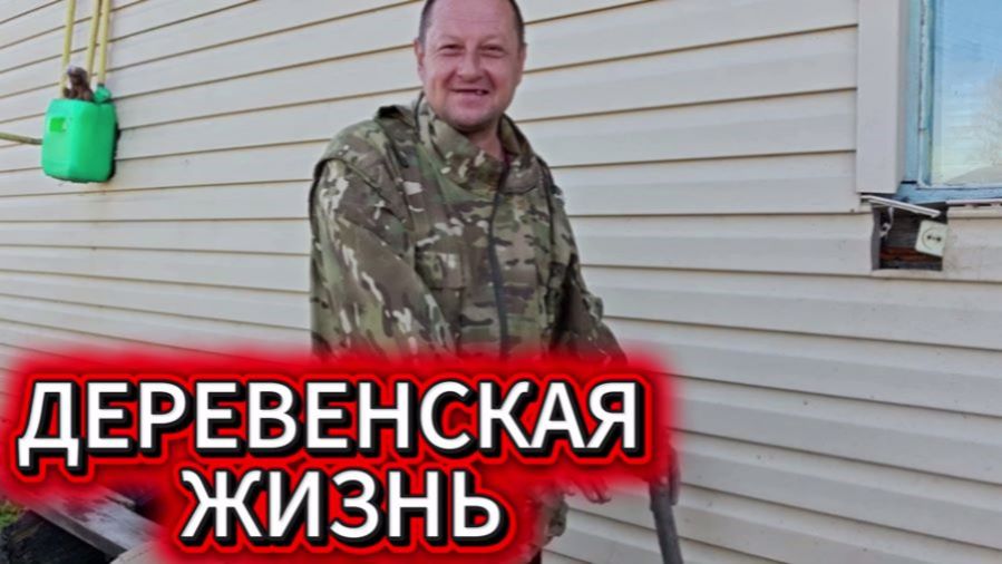 Жизнь в деревне .Домашние дела .Что купили в магазине.Ремонт компьютера .