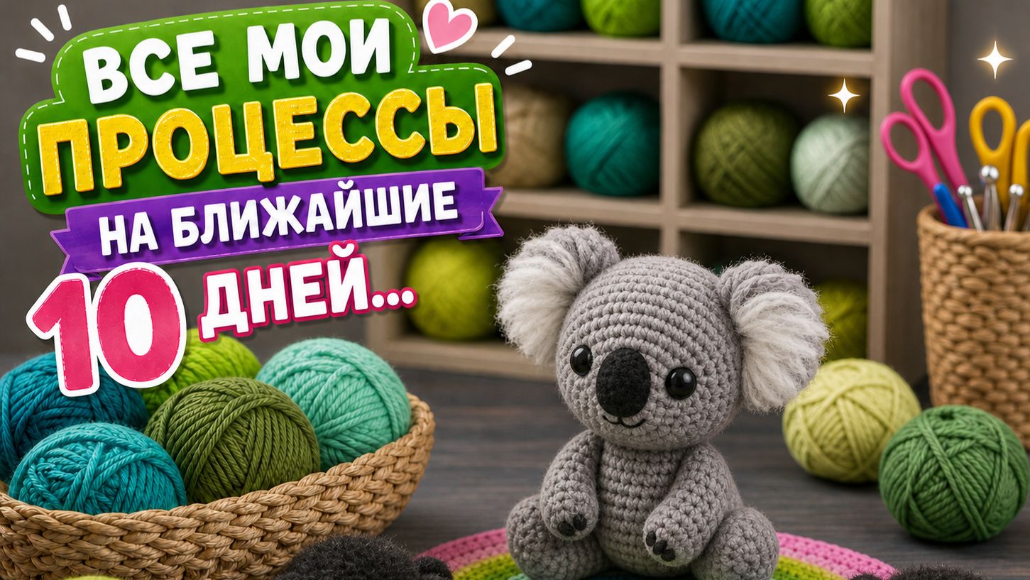 ВЯЗАНИЕ ДЕСЯТИ ДНЕЙ   МНОГО ГОТОВЫХ РАБОТ И ЧТО ВЯЖУ ДАЛЬШЕ