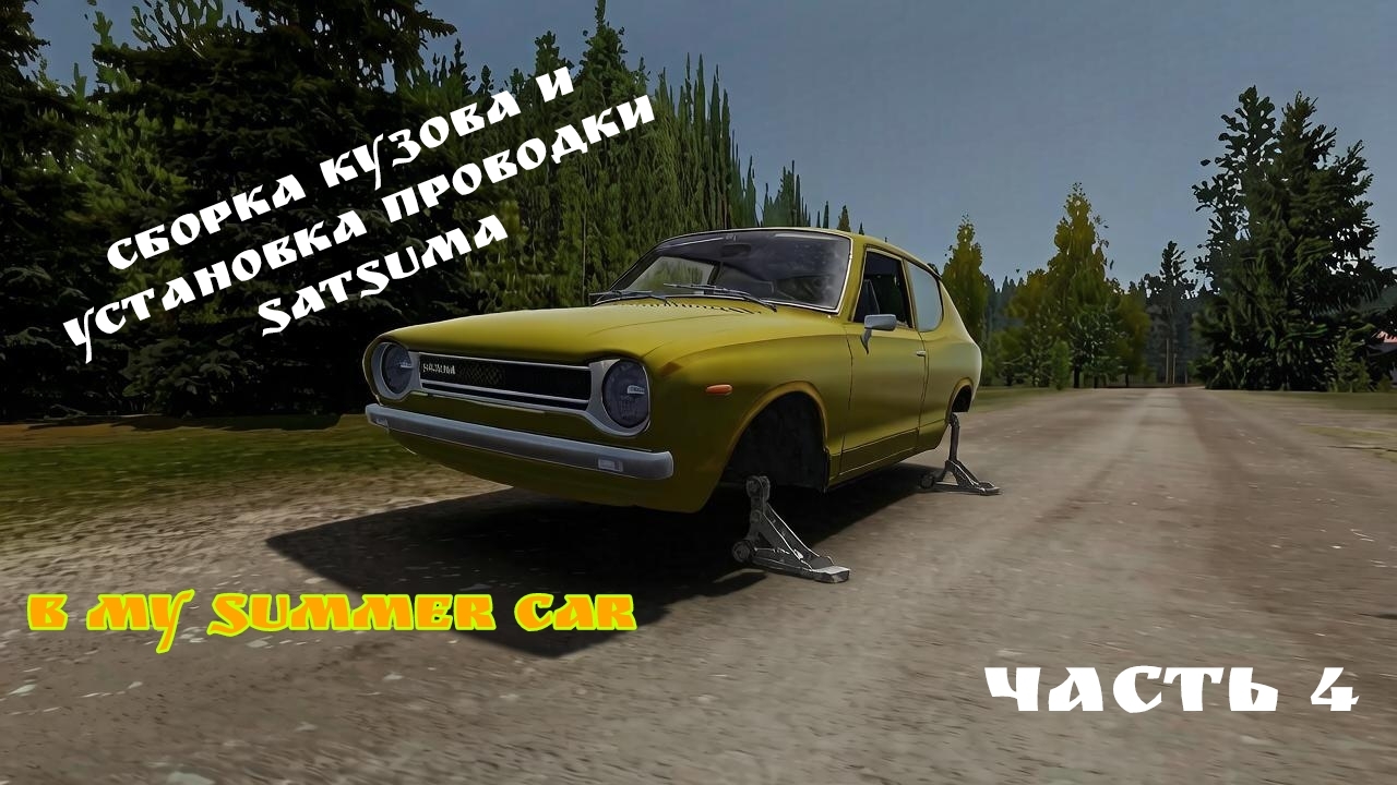 My Summer Car