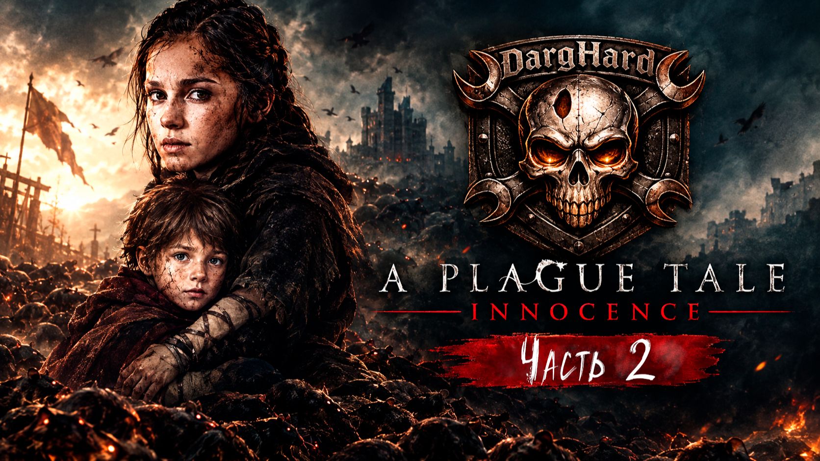 A Plague Tale Innocence |2 - Незнакомцы| Прохождение Без Комментариев!