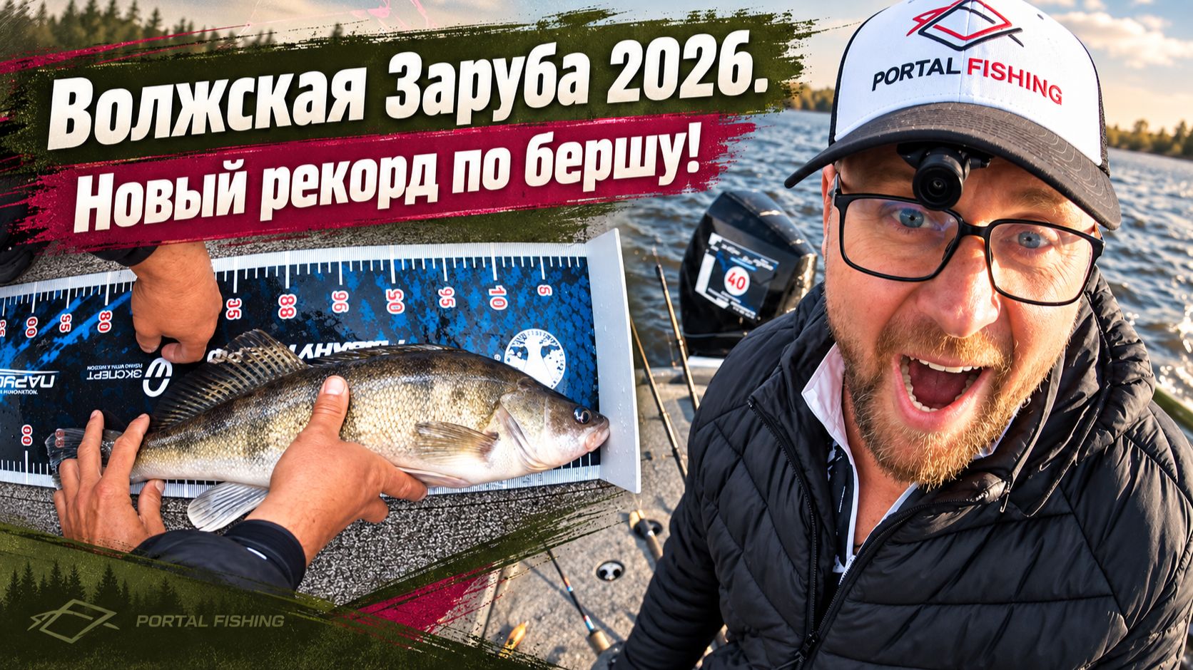 Рыбалка