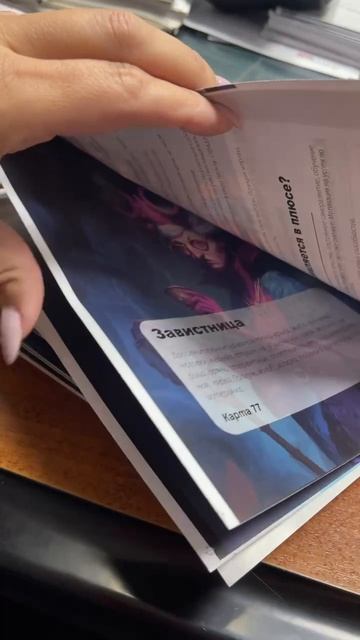 Показываю книгу, из чего будут делать «куклу», чтобы точно подогнать обложку.