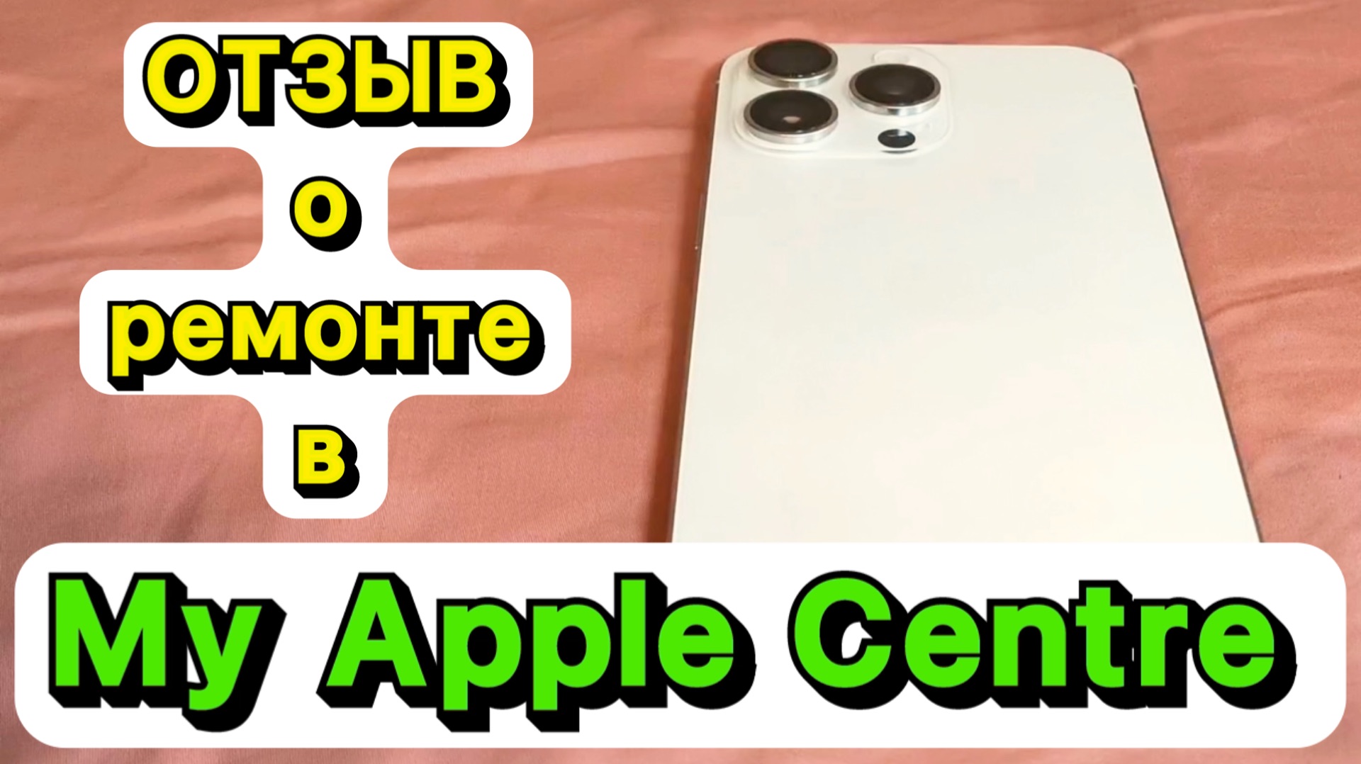 Ремонт Apple