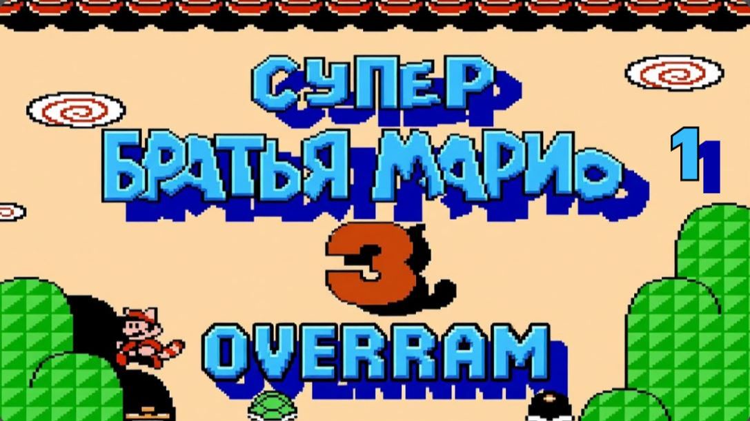 Денди \ NES