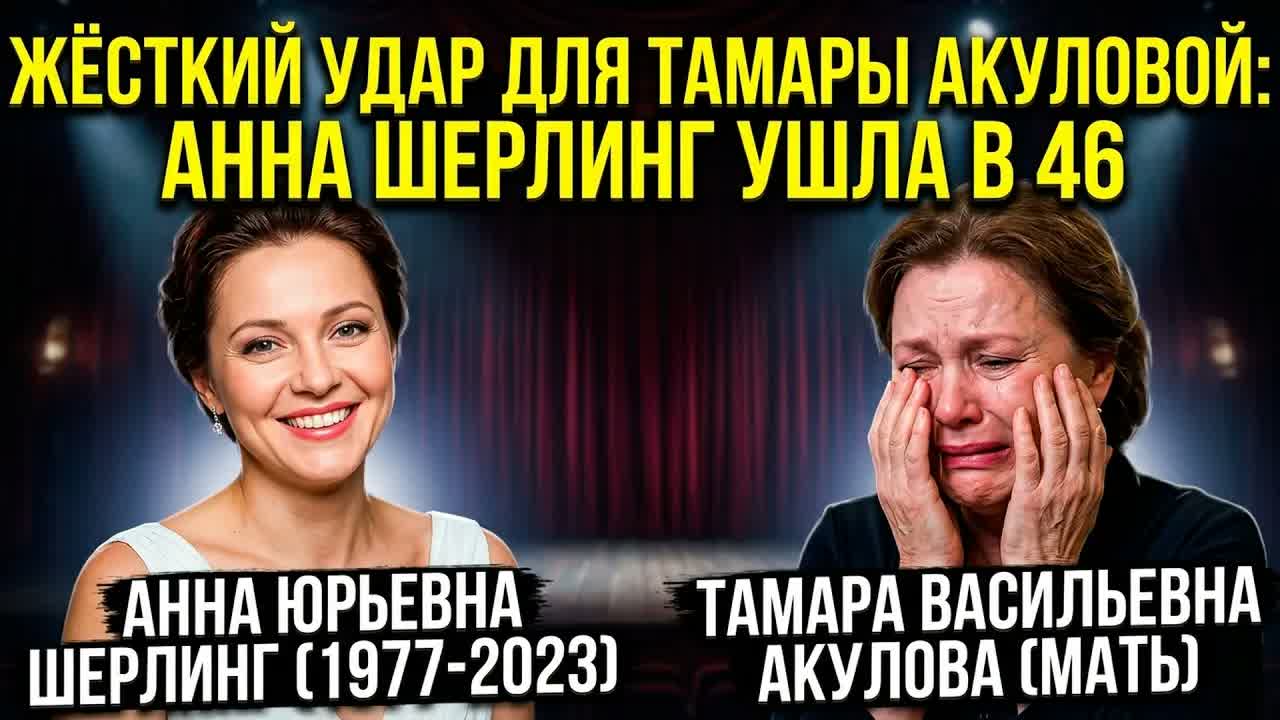 Смерть Анны Шерлинг в 46: кто спасет четырех сирот от жестокой реальности?