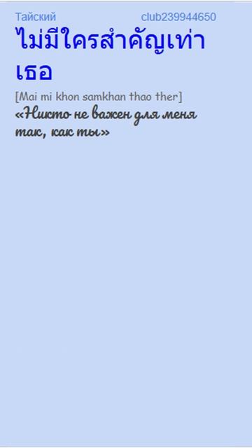 Тайский язык