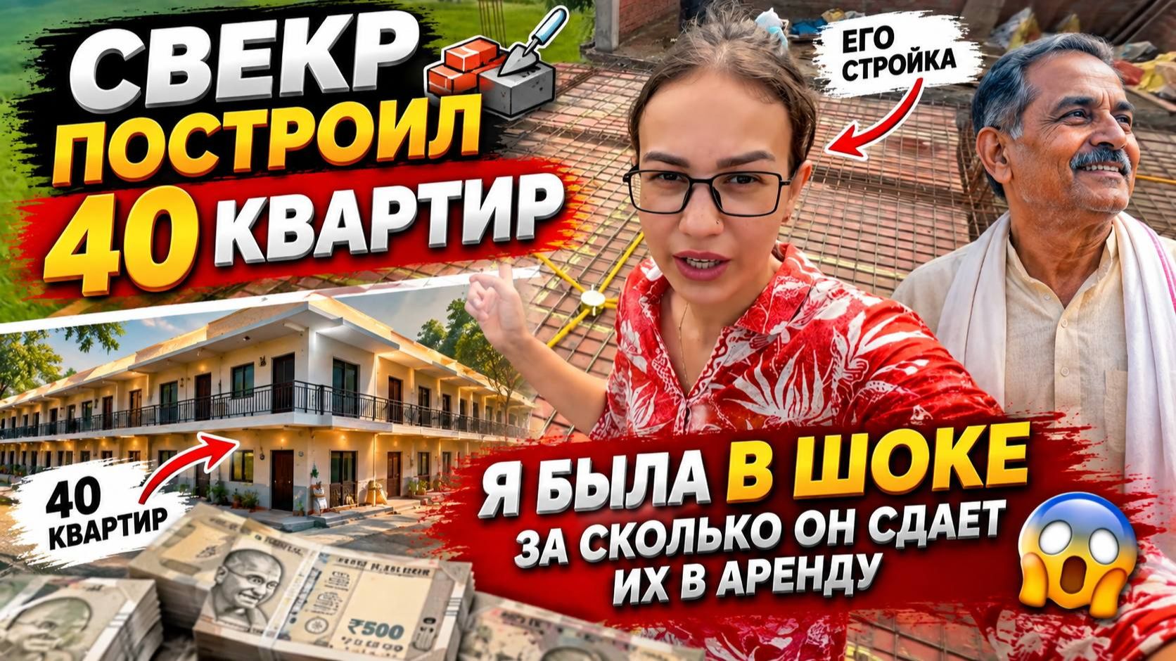 40 КВАРТИР У СВЁКРА В ИНДИЙСКОЙ ДЕРЕВНЕ! ЦЕНА АРЕНДЫ МЕНЯ ШОКИРОВАЛА