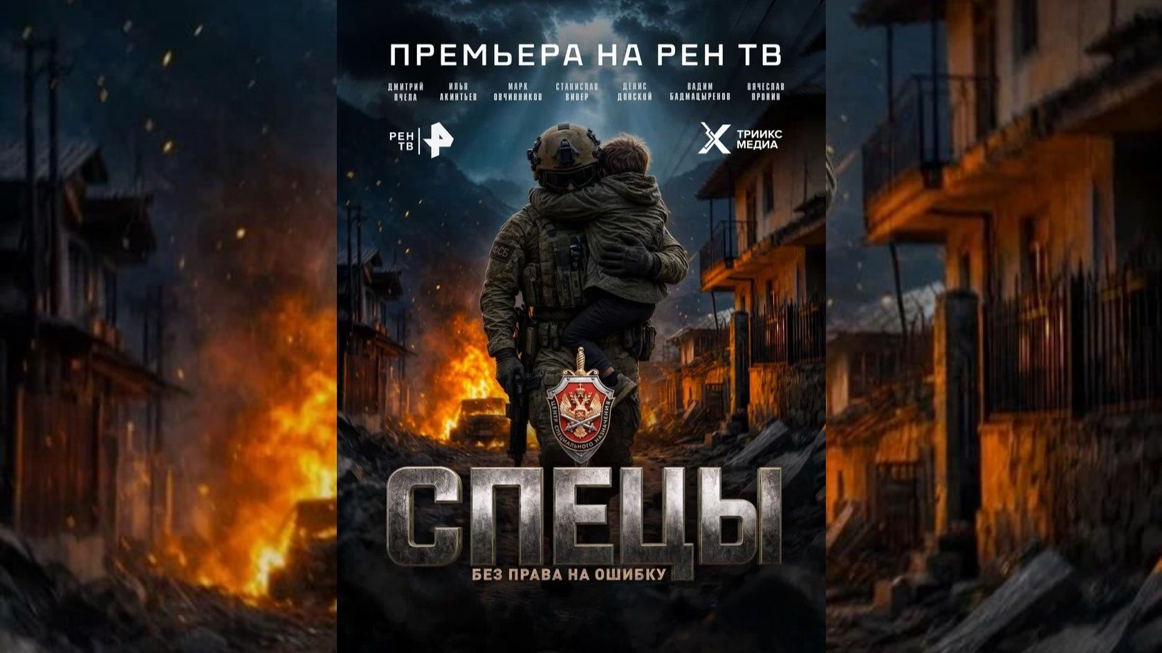 СПЕЦЫ