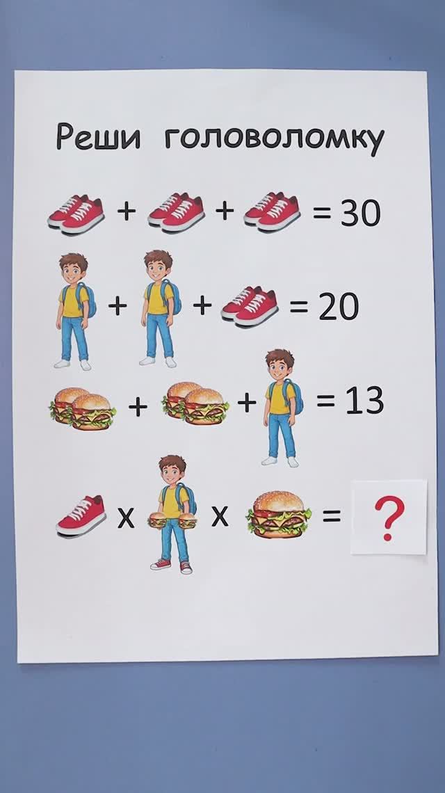 Как решить головоломку?