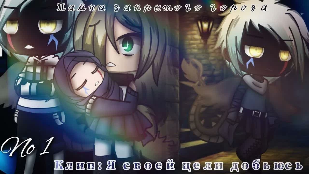 [Озвучка, все серии] «Тайна закрытого города» Гача ~Сериал~