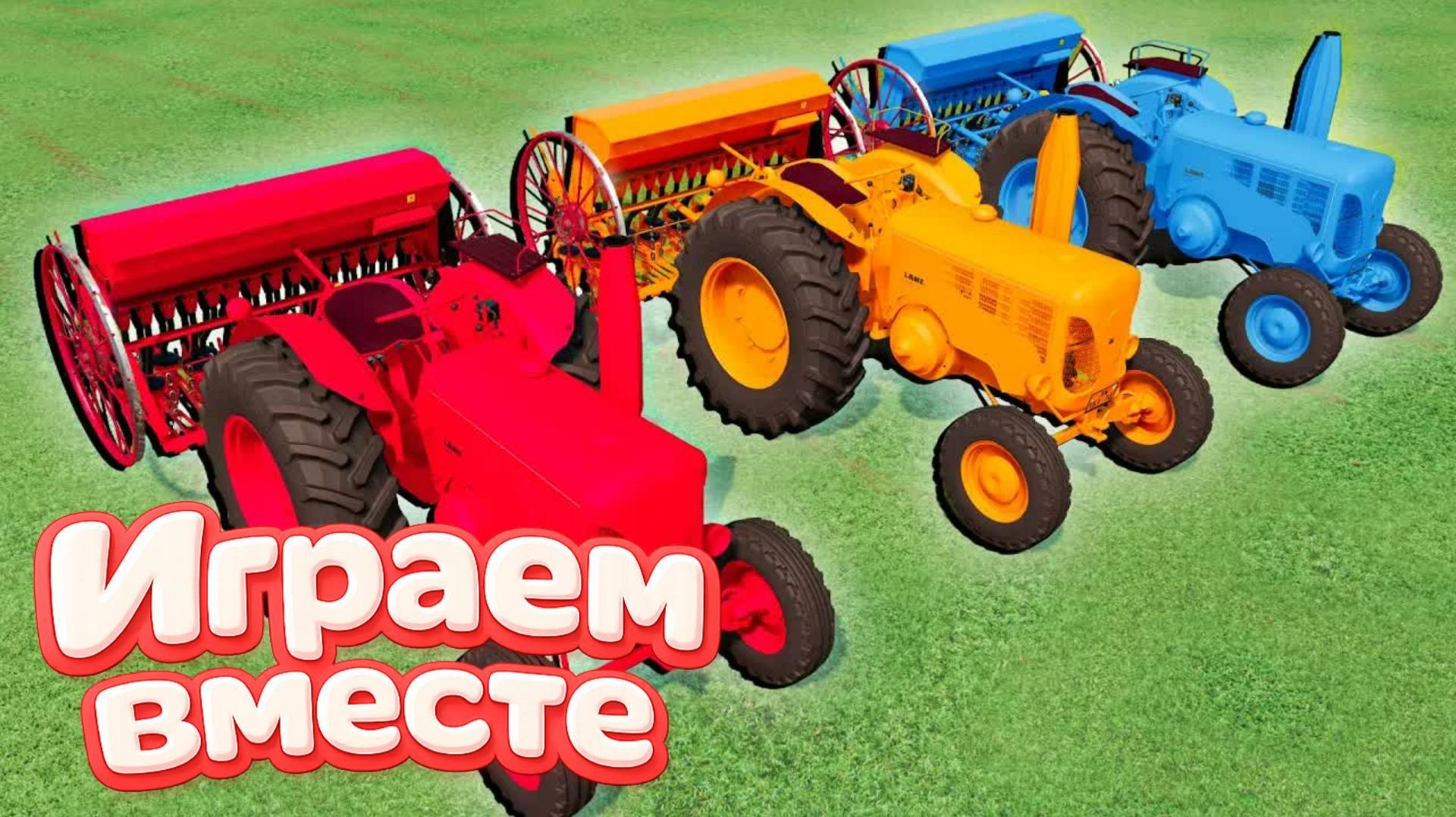 Мультики про машинки - гонки разноцветных машинок на ферме! Играем вместе в машинки для детей