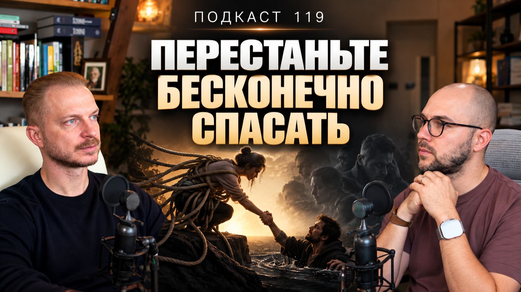 Подкасты с психологом-психотерапевтом