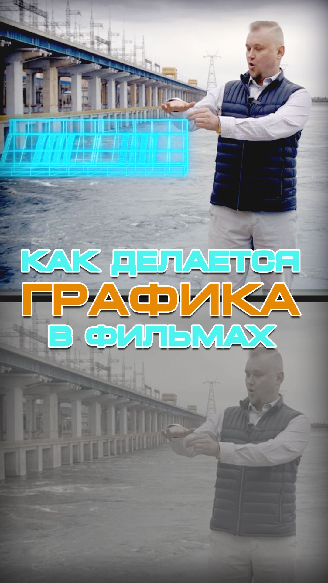 Как мы делаем графику в фильмах