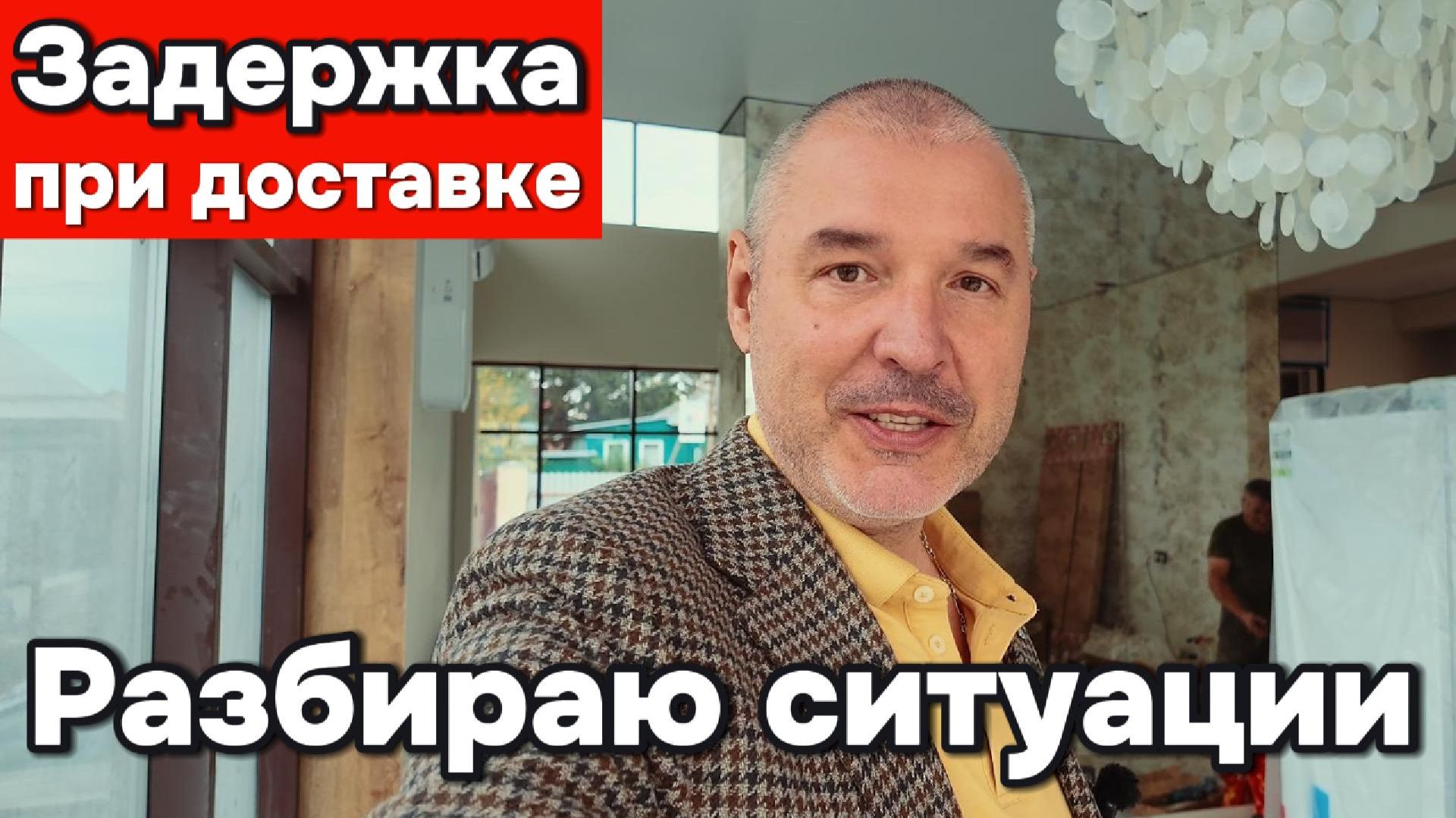 Тревожность клиентов во время доставки автомобиля