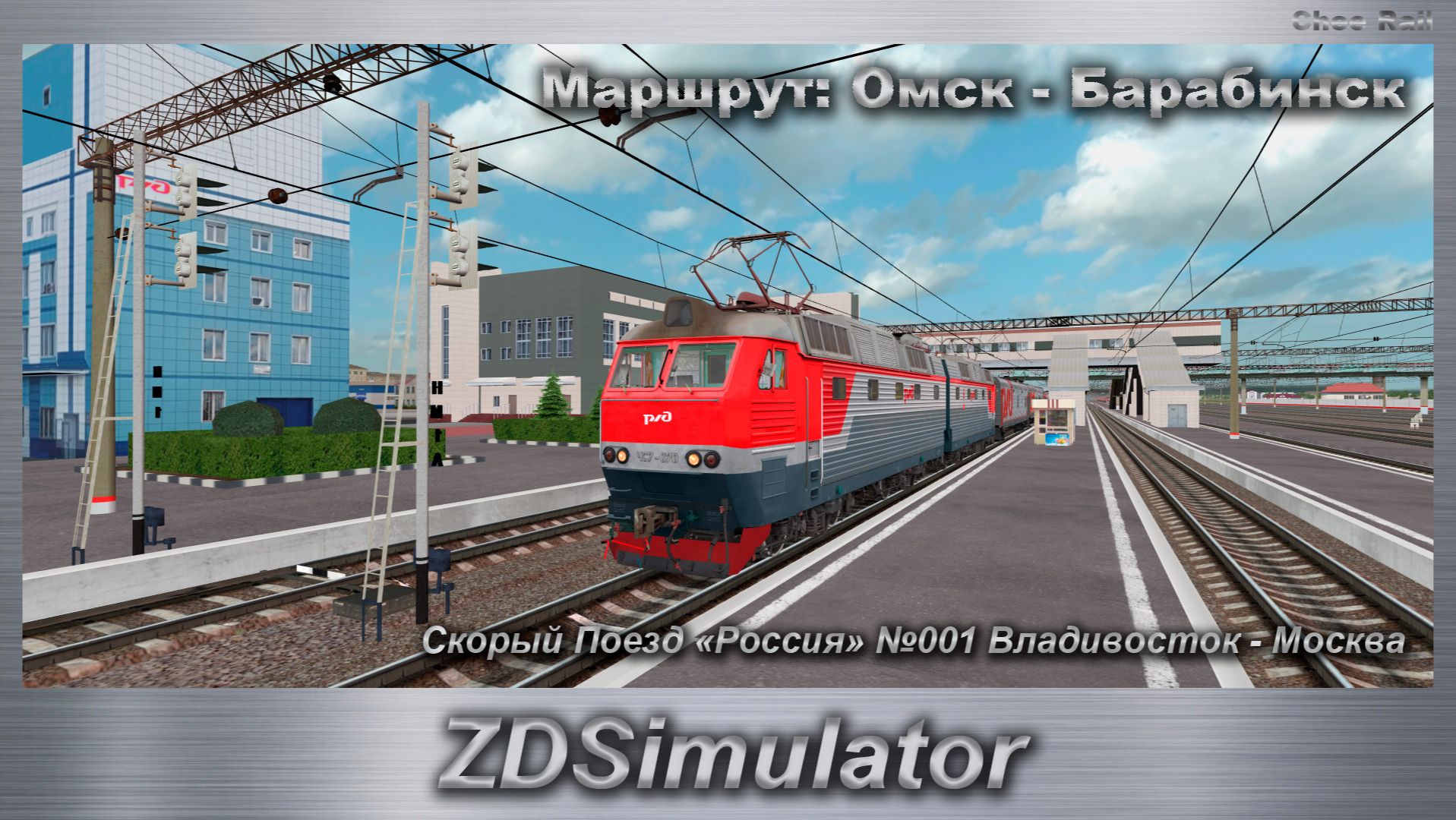 ZDSimulator - Железнодорожный симулятор