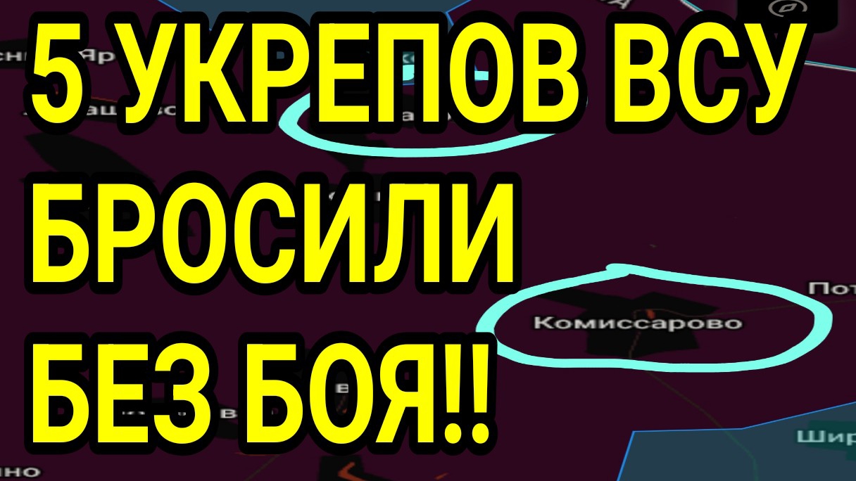 5 УКРЕПОВ ВСУ БРОСИЛИ! Доброполье отрезали! Военные сводки 19.09.2026