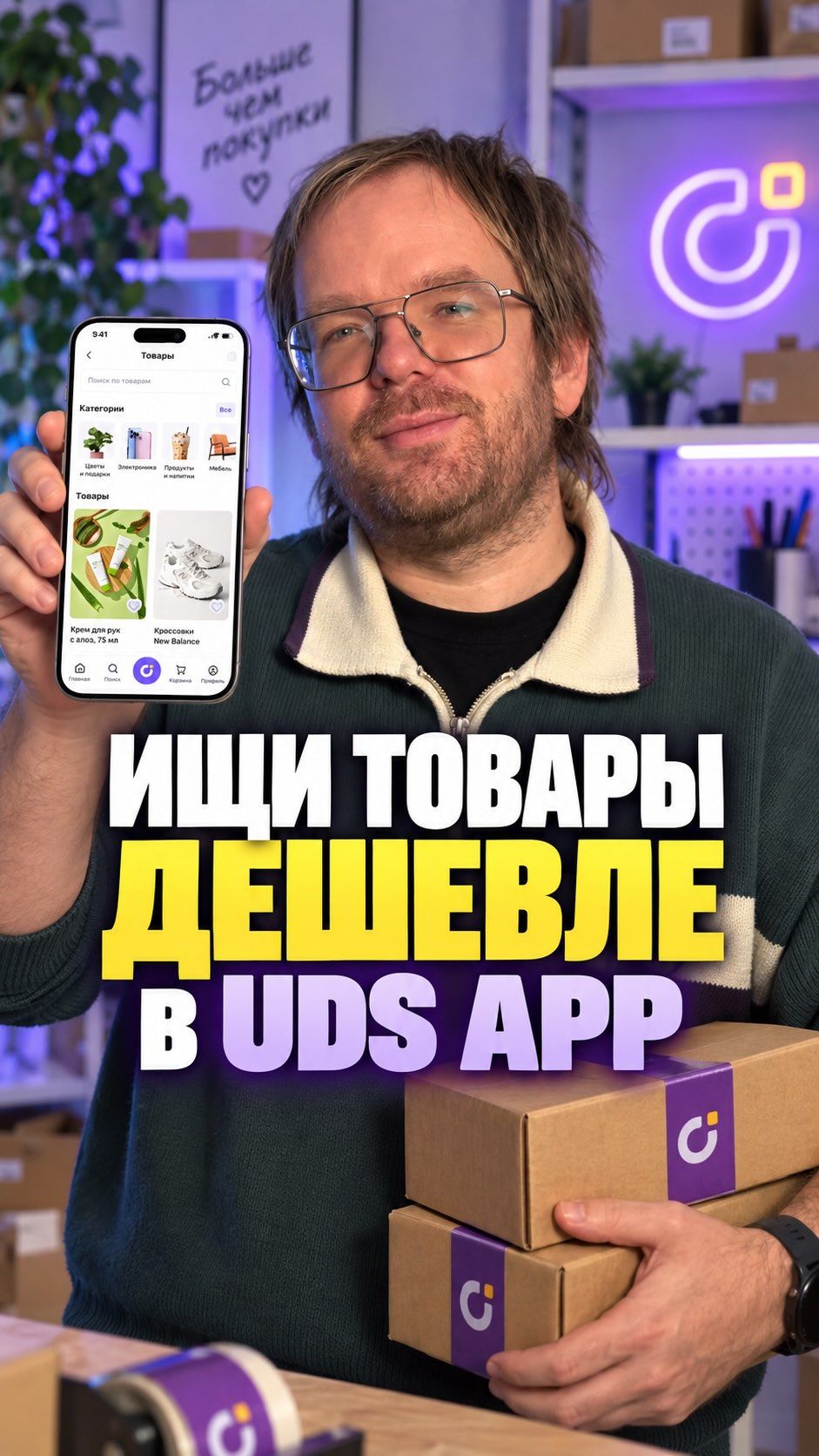 Мобильное приложение UDS App
