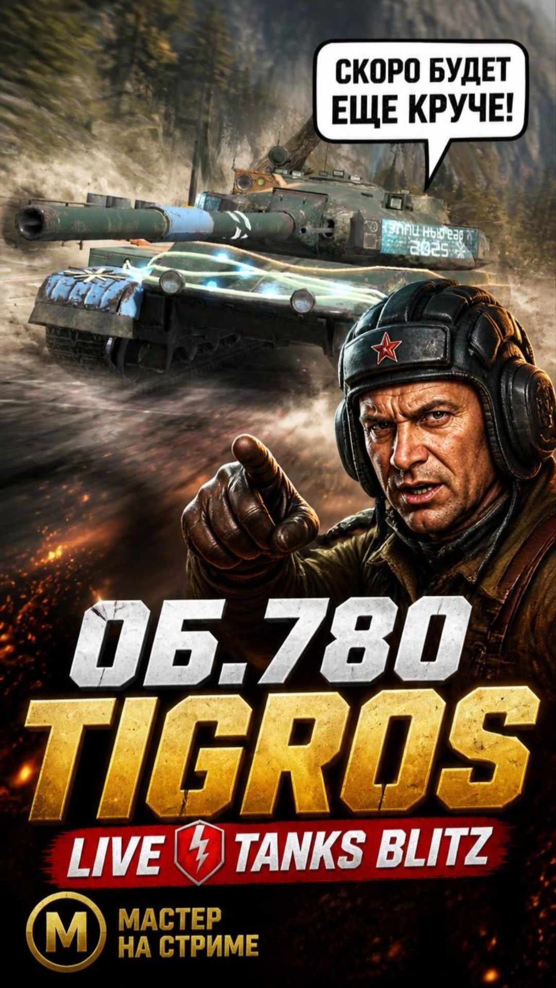 Скоро этот танк будет еще круче в Tanks Blitz!#tanksblitz #tanks #blitz #gaming #танки