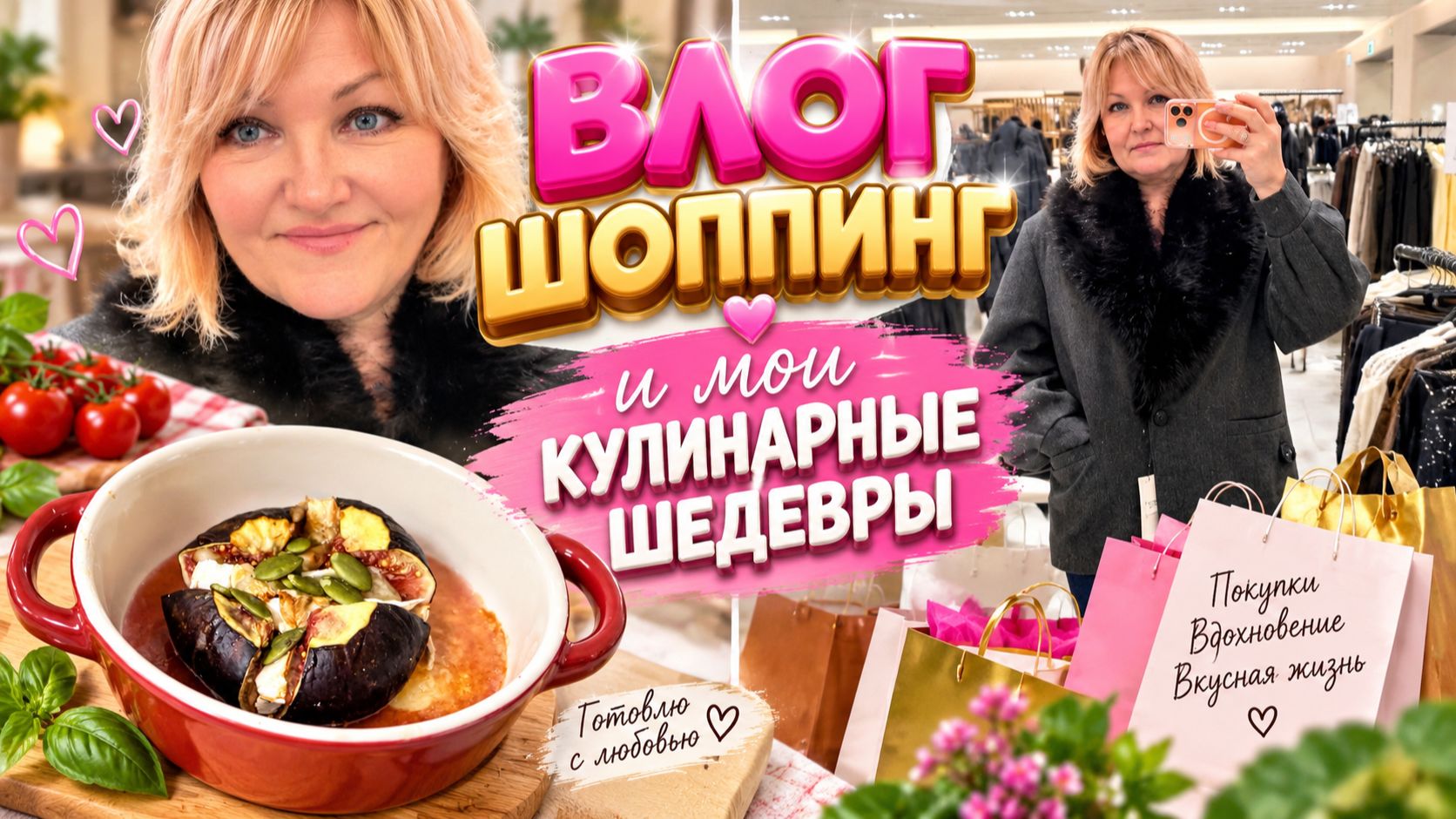 ШОПИНГ с Примеркой .Кари, MAAG.ПРИМЕРКА ШУБКИ С ВАЛДБЕРИС и СУПЕР РЕЦЕПТ с Инжиром