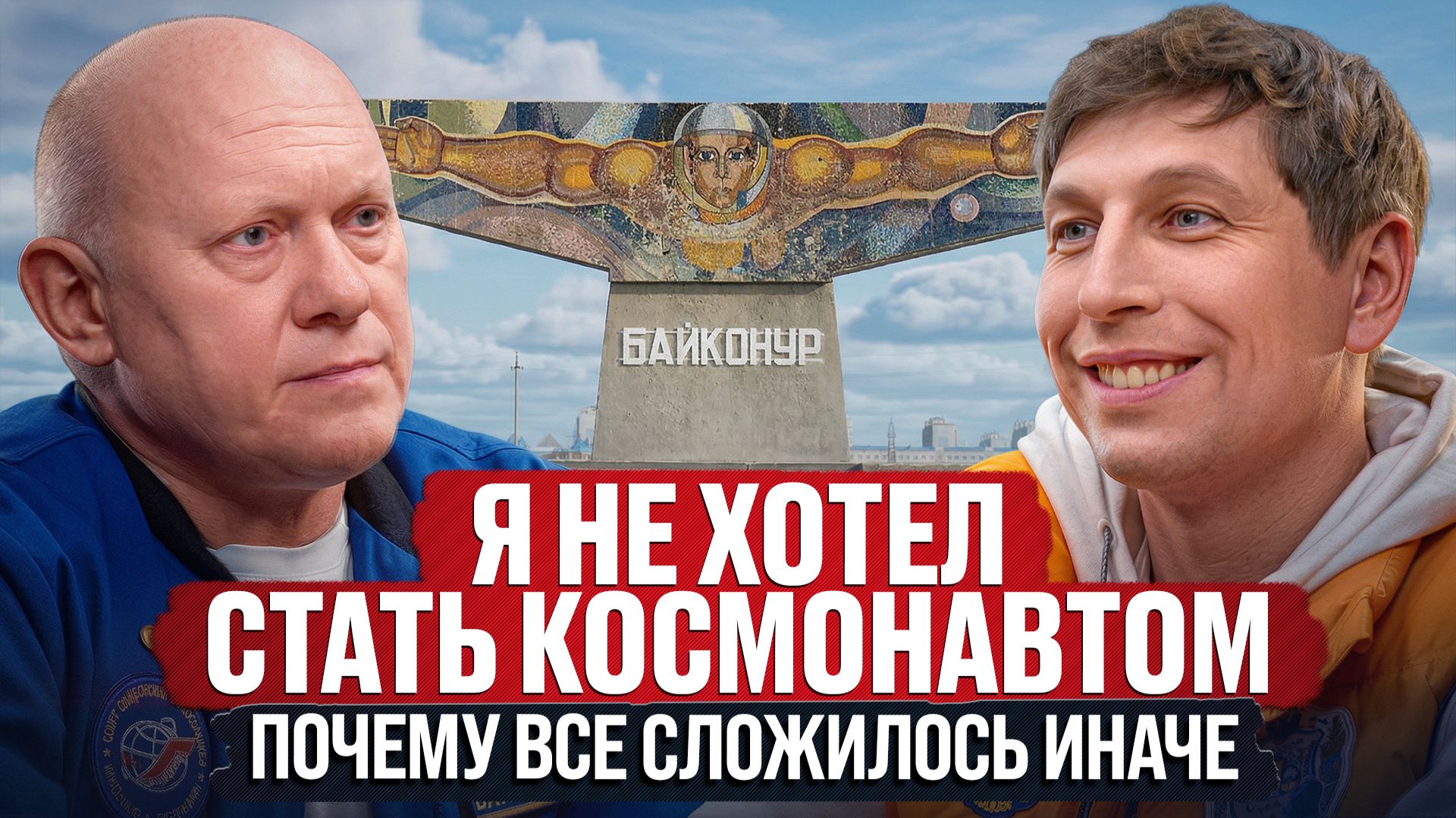 118 космонтавт России – Олег Артемьев | Без О2