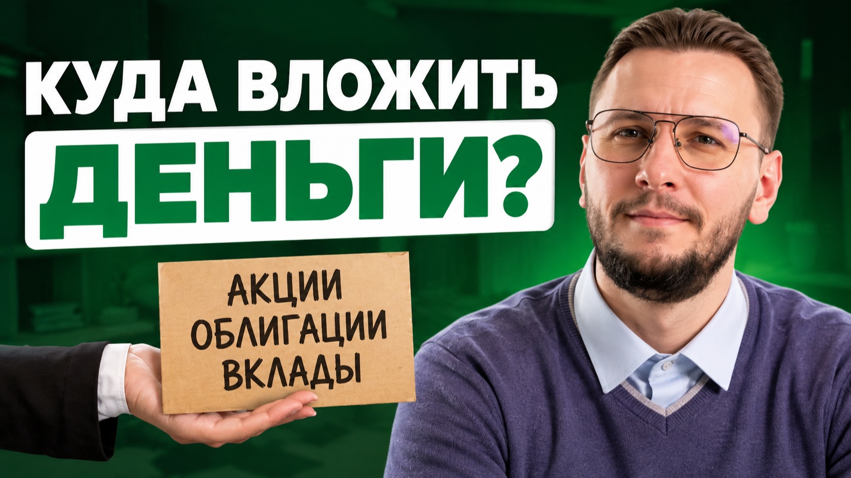 Про финансы