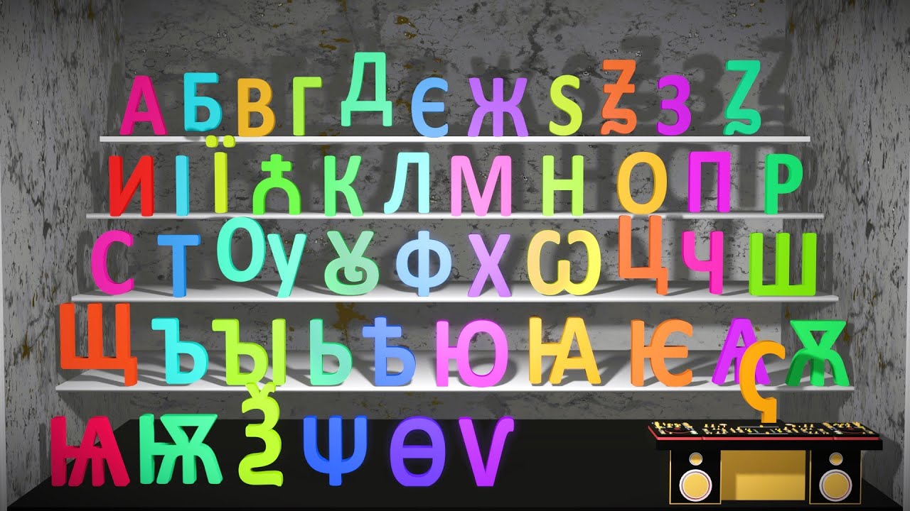 Early Cyrillic Alphabet Dance