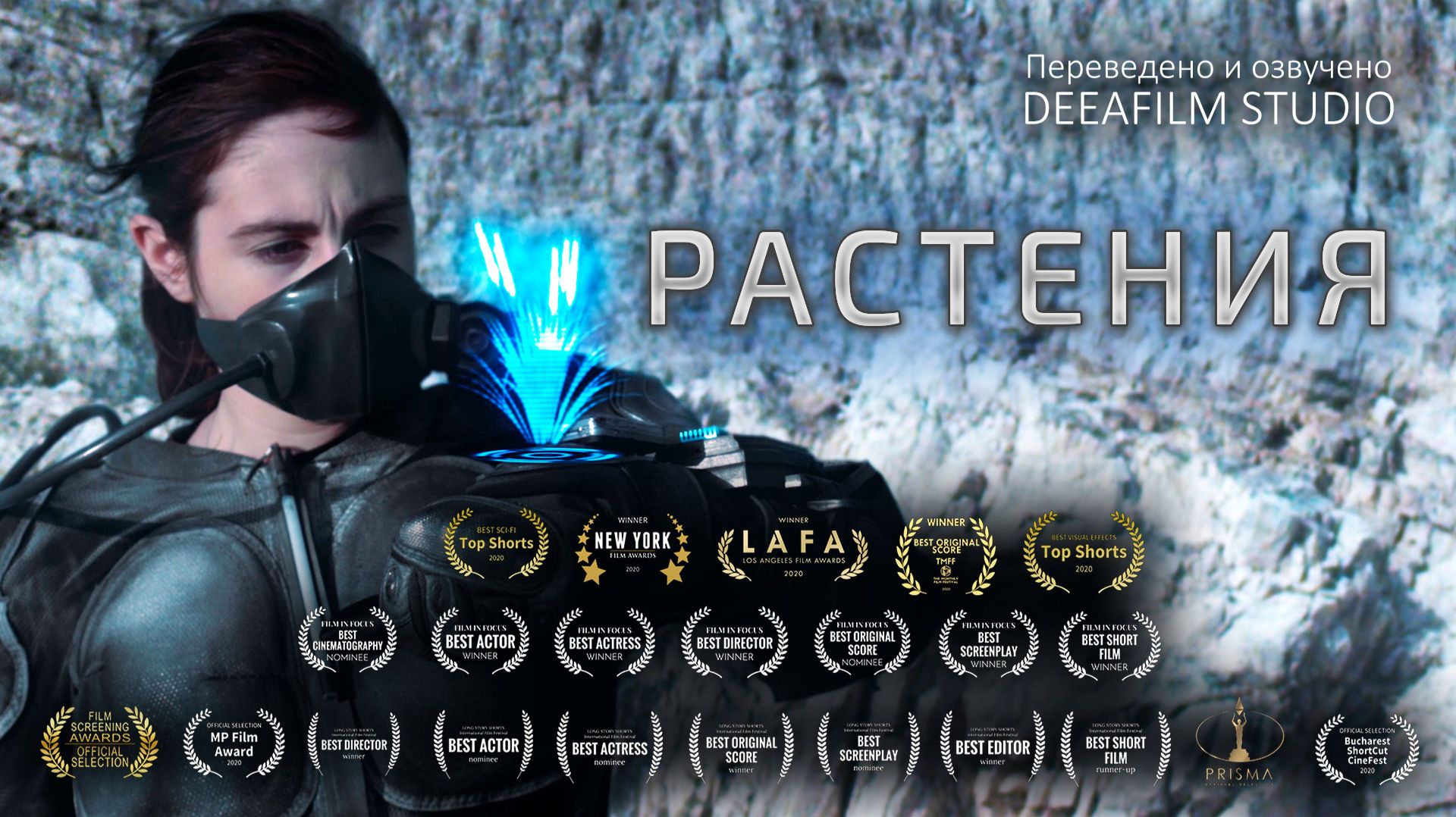 Короткометражка «РАСТЕНИЕ» | Фантастика | Озвучка DeeaFilm