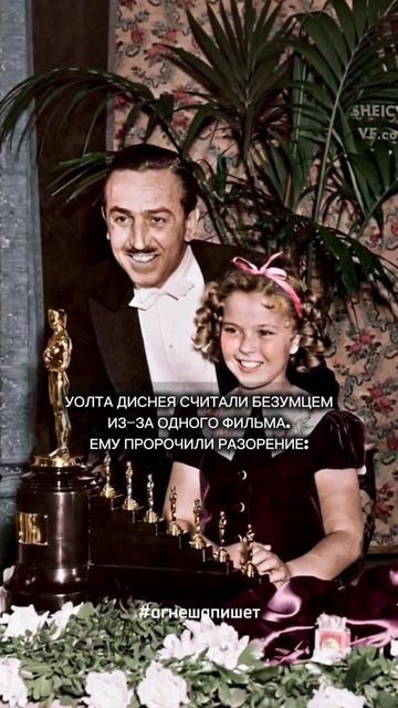 Уолт Дисней :