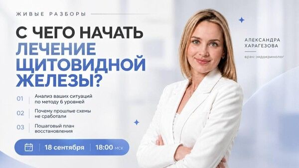 Эфир с Александрой 18.09.2026