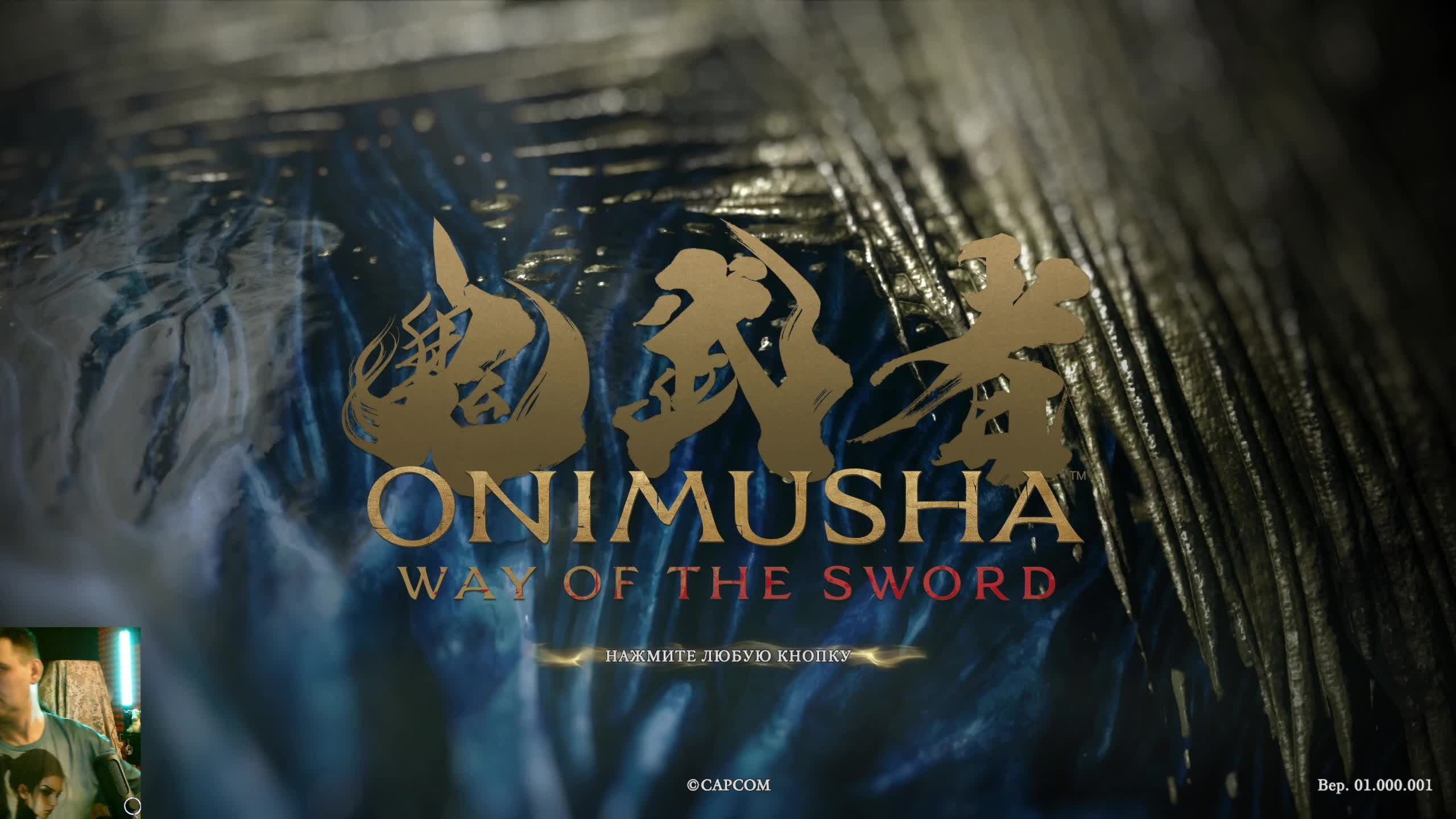 Onimusha: Way Of The Sword (2026) :  прохождение №5
