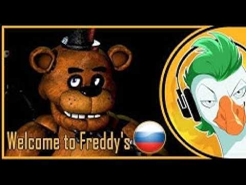 FNAF Song — Welcome To Freddy's (На русском)