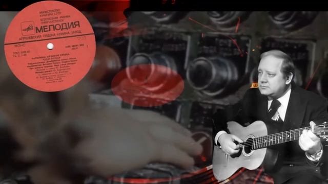 Юрий Визбор – Наполним музыкой сердца (Записи 1960-х годов) - 1985 Мелодия М60 46691 000 LP