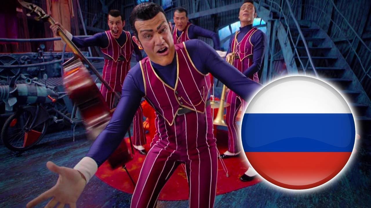 WE ARE NUMBER ONE - LAZY TOWN RUS Cover By Icarrus