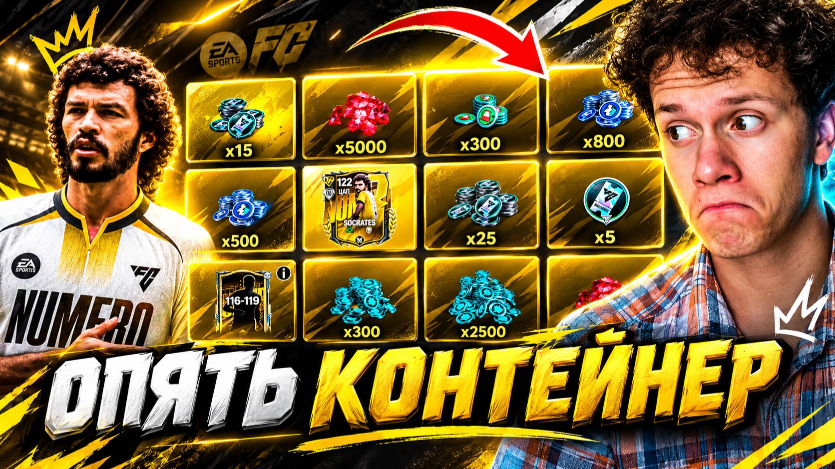 И СНОВА!!! САМЫЙ УЖАСНЫЙ КОНТЕЙНЕР | И МНОГО ДРАФТОВ НУМЕРО В FC MOBILE 26.