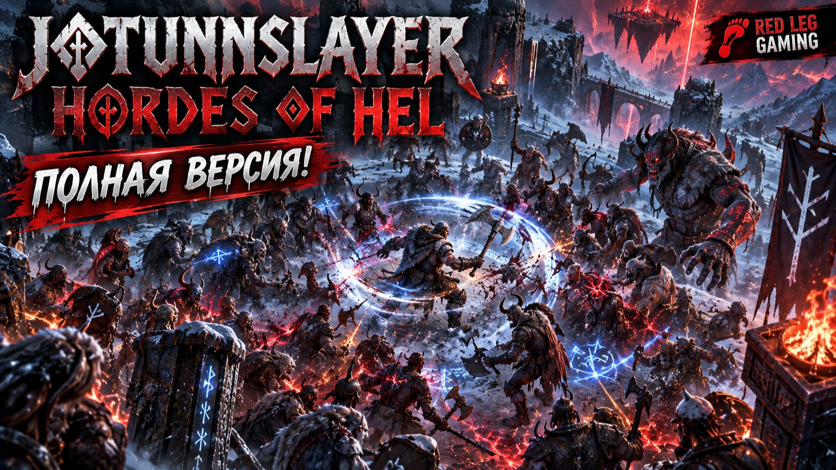 🔴 Jotunnslayer: Hordes Of Hel — Полная версия! 💀 | Продолжаем покорять орды Ада 🔥 | PC